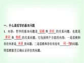 高中思想政治必修4第一单元第一课第二课时哲学的基本问题课件+学案+检测含答案