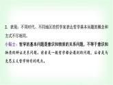 高中思想政治必修4第一单元第一课第二课时哲学的基本问题课件+学案+检测含答案