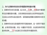 高中思想政治必修4第一单元第一课第二课时哲学的基本问题课件+学案+检测含答案