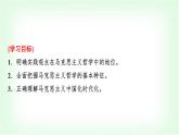高中思想政治必修4第一单元第一课第三课时科学的世界观和方法论课件+学案+检测含答案