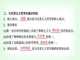 高中思想政治必修4第一单元第一课第三课时科学的世界观和方法论课件+学案+检测含答案