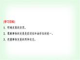 高中思想政治必修4第一单元第三课第二课时世界是永恒发展的课件+学案+检测含答案