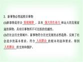 高中思想政治必修4第一单元第三课第二课时世界是永恒发展的课件+学案+检测含答案