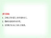 高中思想政治必修4第二单元第六课第一课时价值与价值观课件+学案+检测含答案