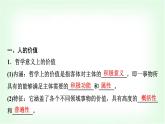 高中思想政治必修4第二单元第六课第一课时价值与价值观课件+学案+检测含答案