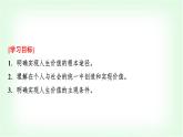 高中思想政治必修4第二单元第六课第三课时价值的创造和实现课件+学案+检测含答案