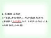 高中思想政治必修4第二单元第六课第三课时价值的创造和实现课件+学案+检测含答案