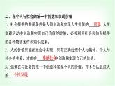 高中思想政治必修4第二单元第六课第三课时价值的创造和实现课件+学案+检测含答案