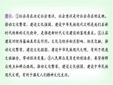 高中思想政治必修4第二單元綜合探究二堅(jiān)持歷史唯物主義反對(duì)歷史虛無(wú)主義課件+學(xué)案