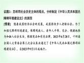 高中思想政治必修4第二單元綜合探究二堅(jiān)持歷史唯物主義反對(duì)歷史虛無(wú)主義課件+學(xué)案