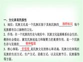 高中思想政治必修4第三单元第八课第一课时文化的民族性与多样性课件+学案+检测含答案