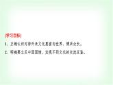 高中思想政治必修4第三单元第八课第三课时正确对待外来文化课件+学案+检测含答案