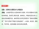高中思想政治必修4第三單元綜合探究三堅(jiān)持以馬克思主義為指導(dǎo)發(fā)展中國特色社會(huì)主義文化課件