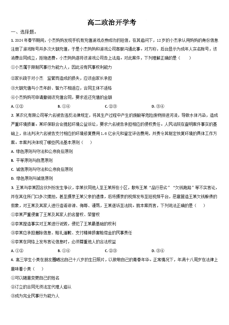 吉林省梅河口市第五中学2024-2025学年高二下学期开学考试政治试卷（Word版附答案）第1页