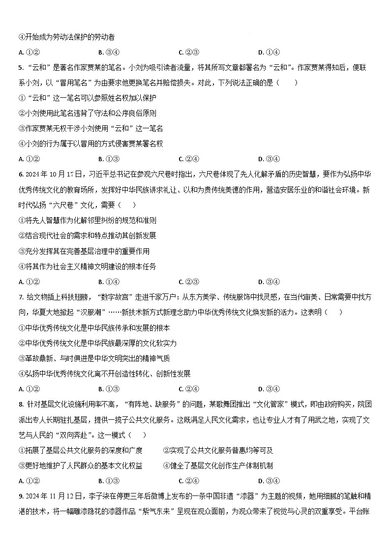 吉林省梅河口市第五中学2024-2025学年高二下学期开学考试政治试卷（Word版附答案）第2页