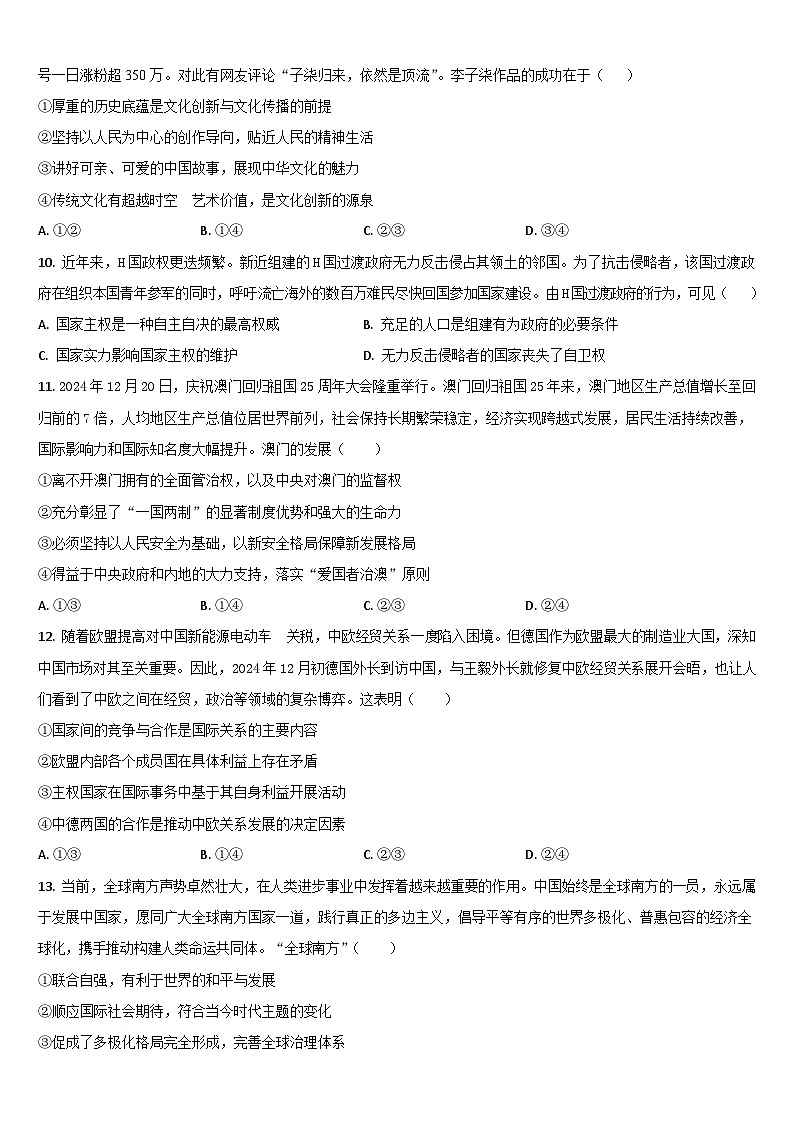 吉林省梅河口市第五中学2024-2025学年高二下学期开学考试政治试卷（Word版附答案）第3页