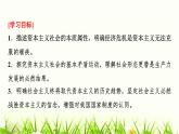 高中思想政治必修1第一课第二课时资本主义的基本矛盾及历史命运课件+学案+检测含答案