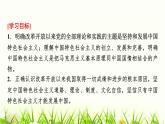 高中思想政治必修1第三课第二课时中国特色社会主义的创立、发展和完善课件+学案+检测含答案