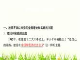 高中思想政治必修1第三课第二课时中国特色社会主义的创立、发展和完善课件+学案+检测含答案