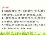 高中思想政治必修1第四课第一课时中国特色社会主义进入新时代课件+学案+检测含答案