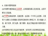 高中思想政治必修1第四课第二课时实现中华民族伟大复兴的中国梦课件+学案+检测含答案
