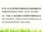 高中思想政治必修1第四课第三课时习近平新时代中国特色社会主义思想课件+学案+检测含答案