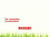 高中思想政治必修1第四課課末綜合提升課件+學案