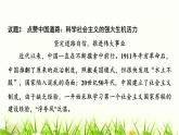 高中思想政治必修1综合探究二方向决定道路道路决定命运课件+学案