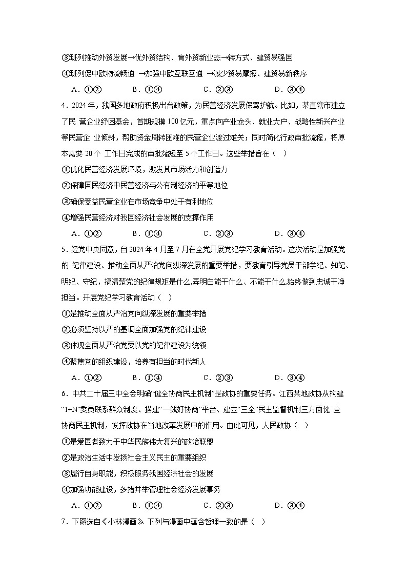 2025届江西省六校高三下学期第二次联考政治试卷第2页