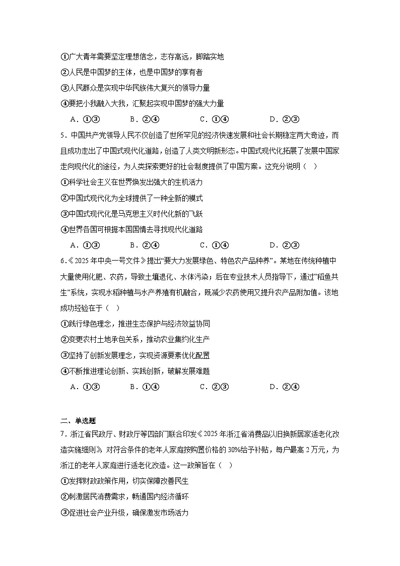 2025届浙江省金丽衢十二校高三下学期二模政治试题第2页