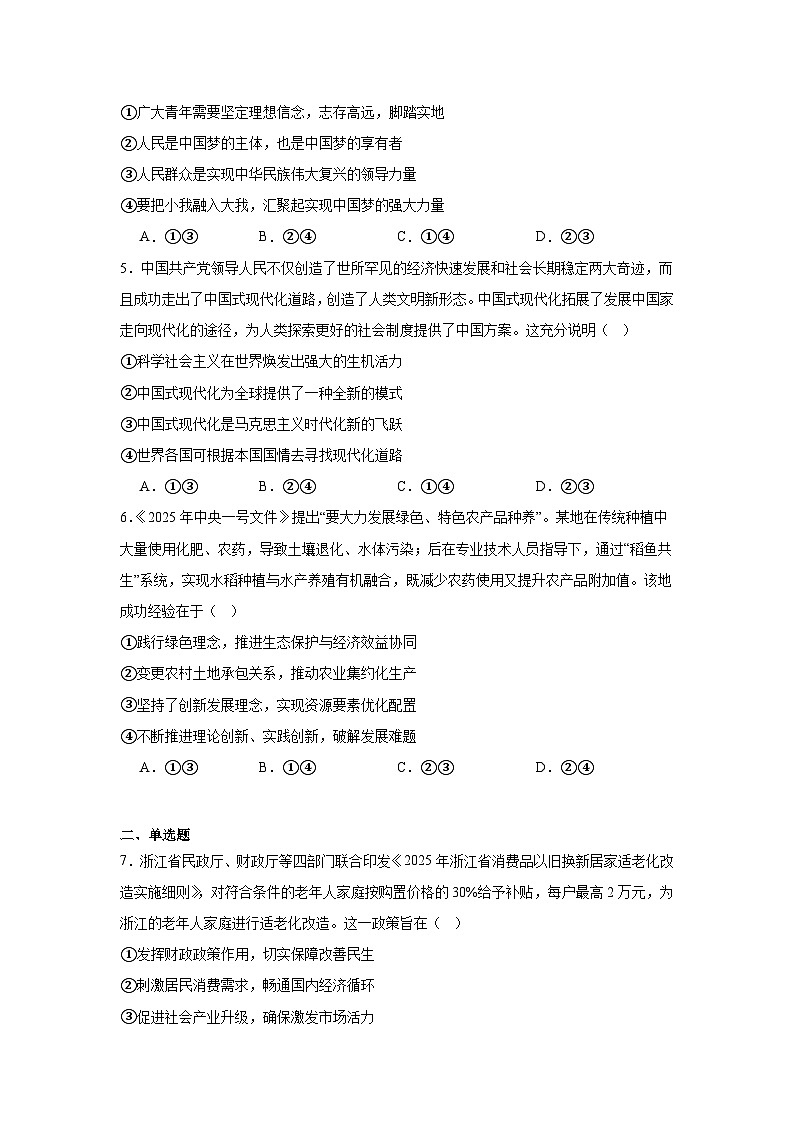 2025届浙江省金丽衢十二校高三下学期二模政治试题第2页