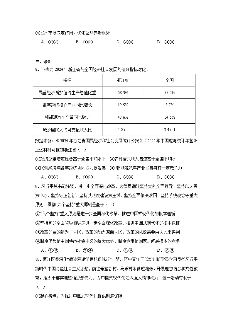 2025届浙江省金丽衢十二校高三下学期二模政治试题第3页