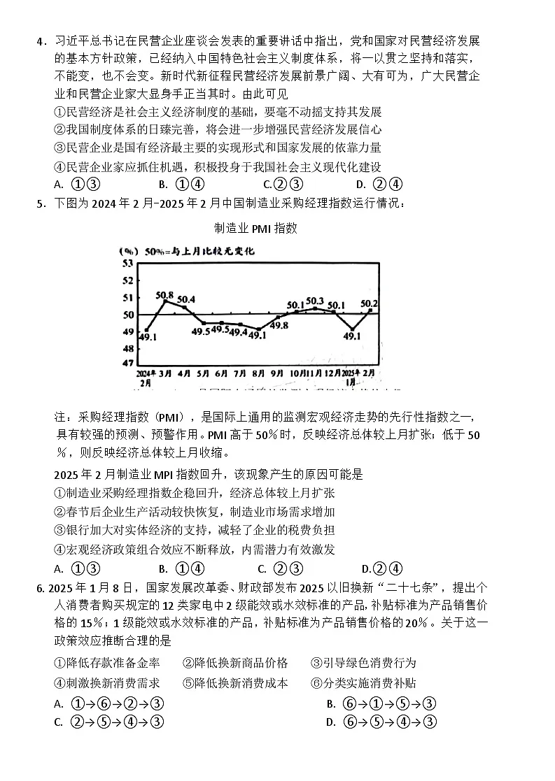 贵州省毕节市2025届高三年级高考第二次适应性考试政治试题及答案第2页