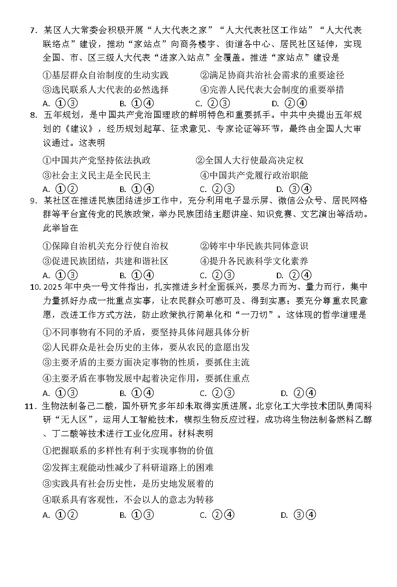 贵州省毕节市2025届高三年级高考第二次适应性考试政治试题及答案第3页