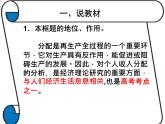 人教版 (新课标)高中政治必修1 3-7-1《按劳分配为主体__多种分配方式并存》课件