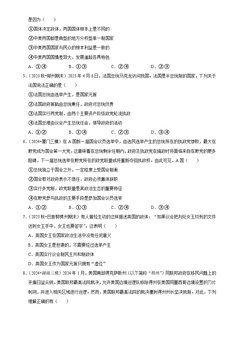 2025年高考政治解密汇编压轴训练13（Word版附解析）第2页