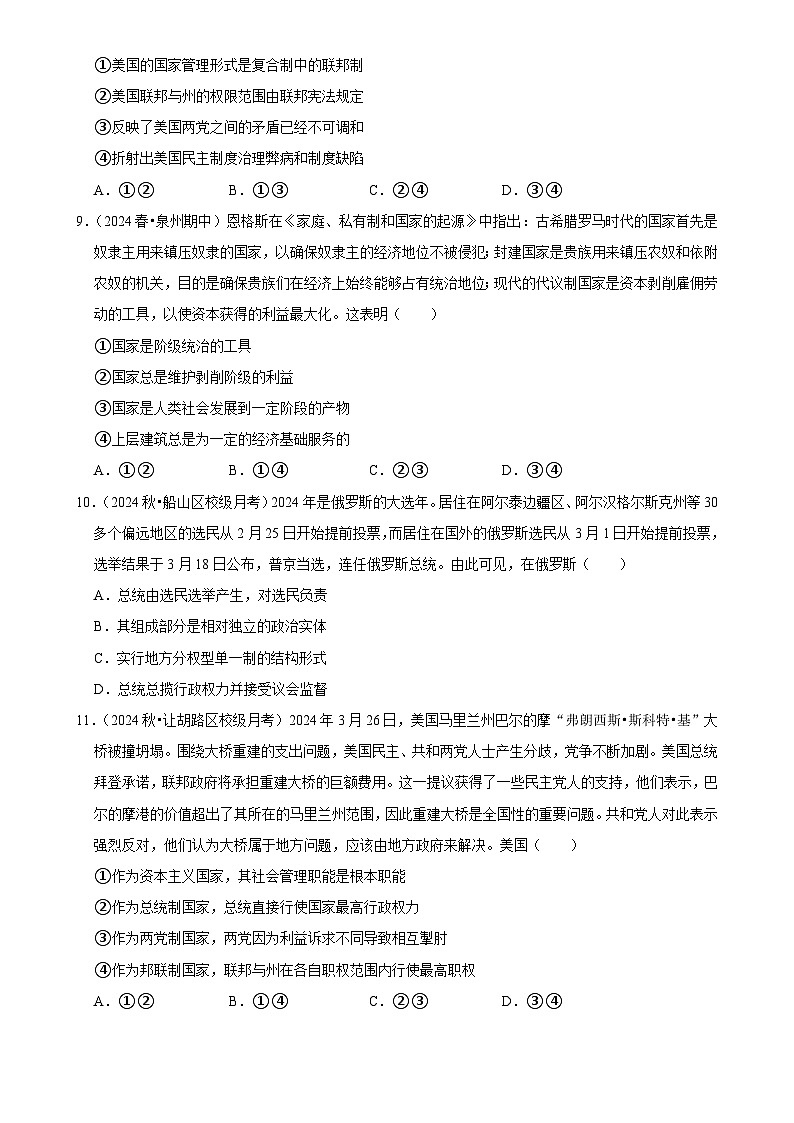 2025年高考政治解密汇编压轴训练13（Word版附解析）第3页
