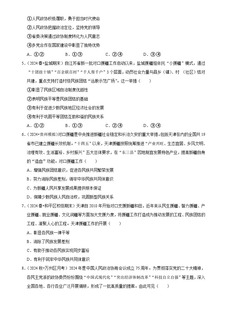 2025年高考政治解密汇编压轴训练8（Word版附解析）第2页