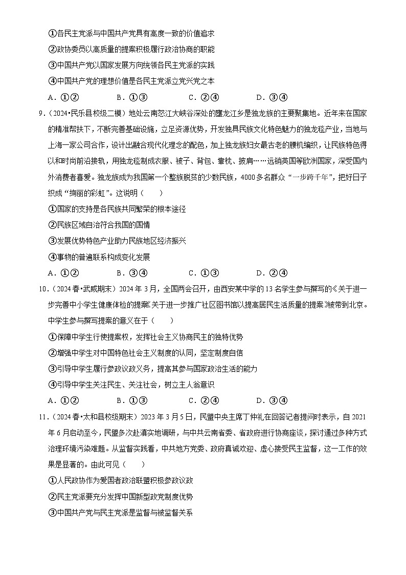 2025年高考政治解密汇编压轴训练8（Word版附解析）第3页