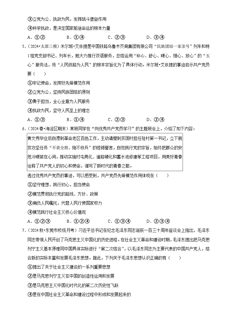 2025年高考政治解密汇编压轴训练5（Word版附解析）第2页