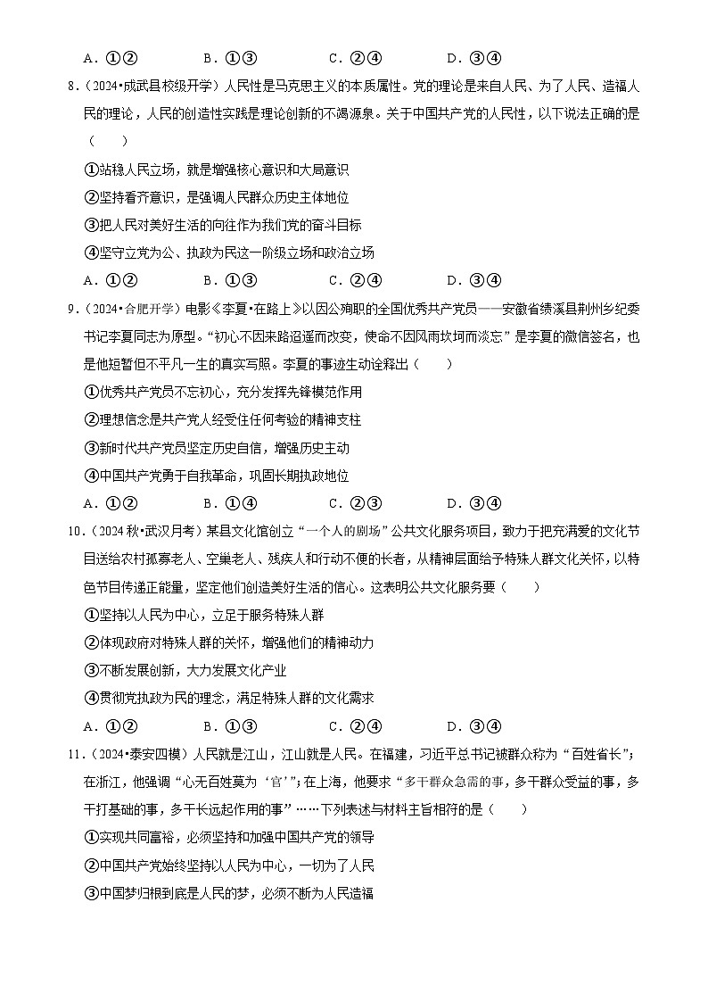 2025年高考政治解密汇编压轴训练5（Word版附解析）第3页