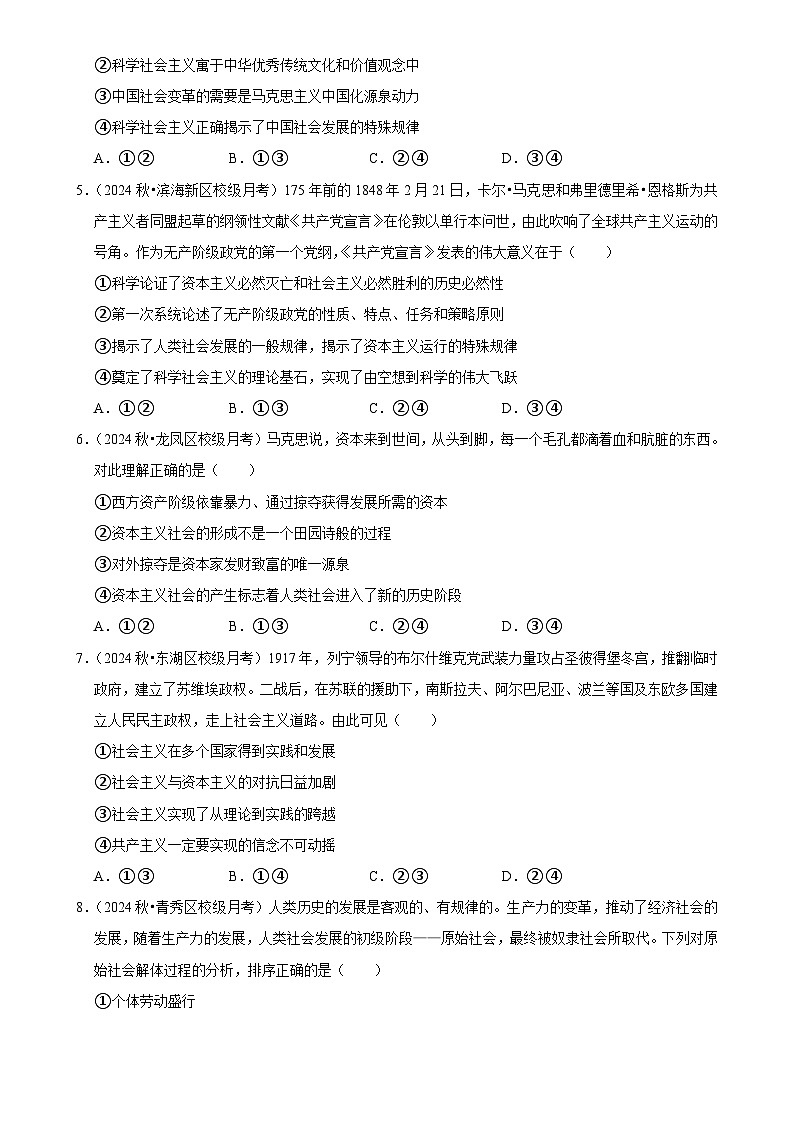 2025年高考政治解密汇编压轴训练1（Word版附解析）第2页