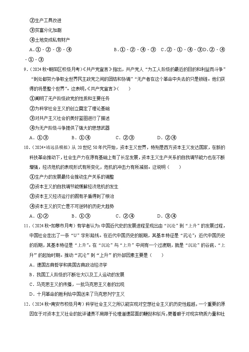 2025年高考政治解密汇编压轴训练1（Word版附解析）第3页