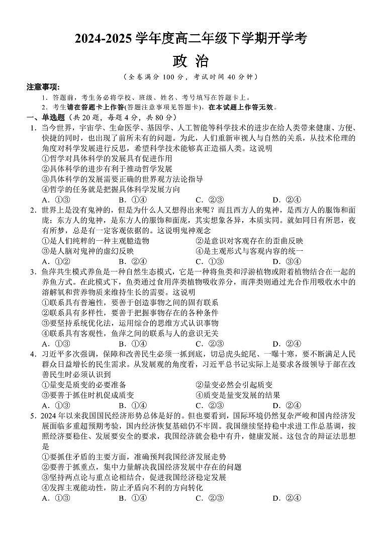 2025梧州高二下学期开学考试政治PDF版含答案（可编辑）第1页