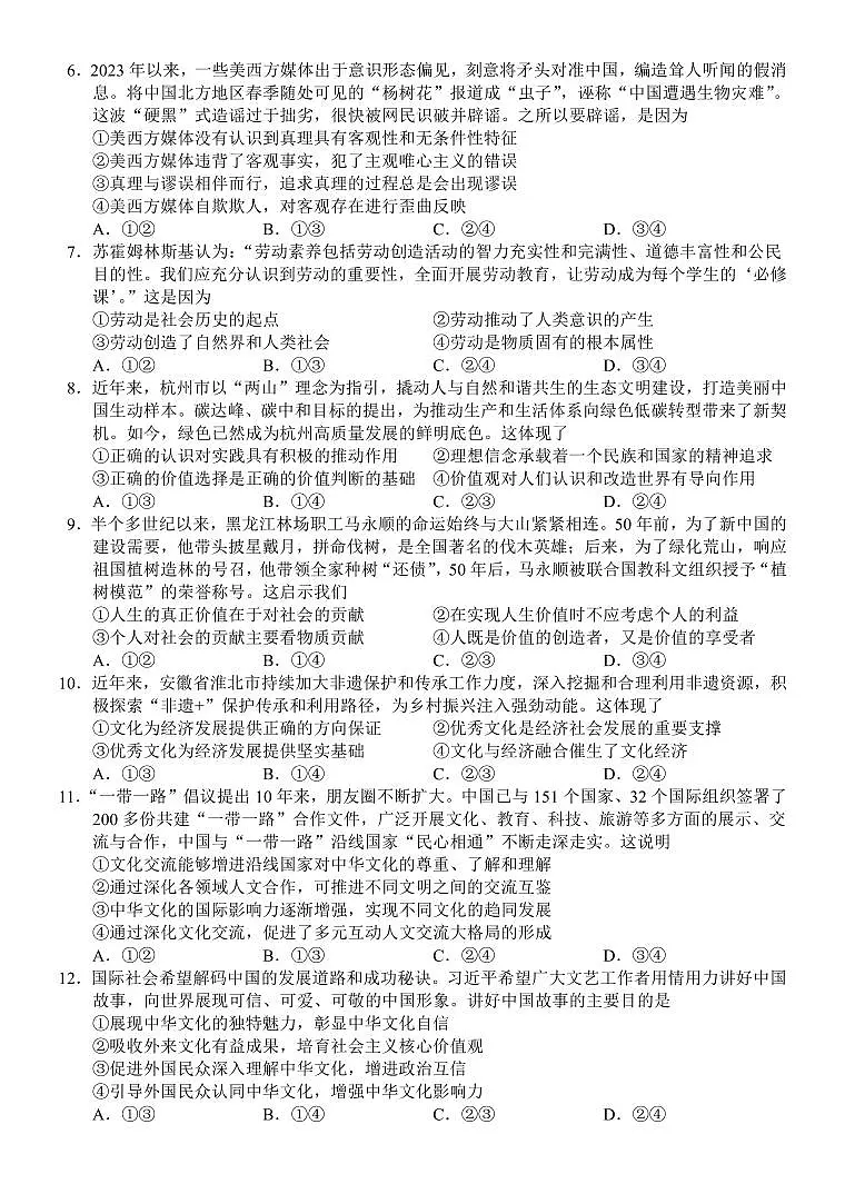 2025梧州高二下学期开学考试政治PDF版含答案（可编辑）第2页