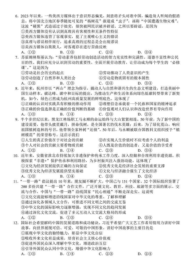 2025梧州高二下学期开学考试政治PDF版含答案（可编辑）第2页
