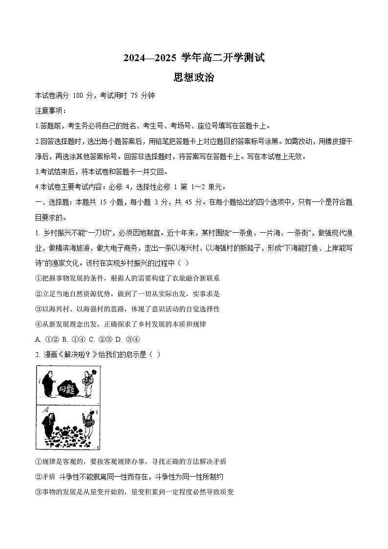 2025河南省名校大联考高二下学期开学测试政治含答案第1页