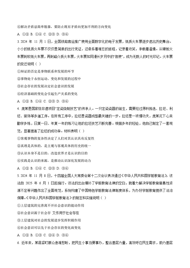 2025河南省名校大联考高二下学期开学测试政治含答案第2页