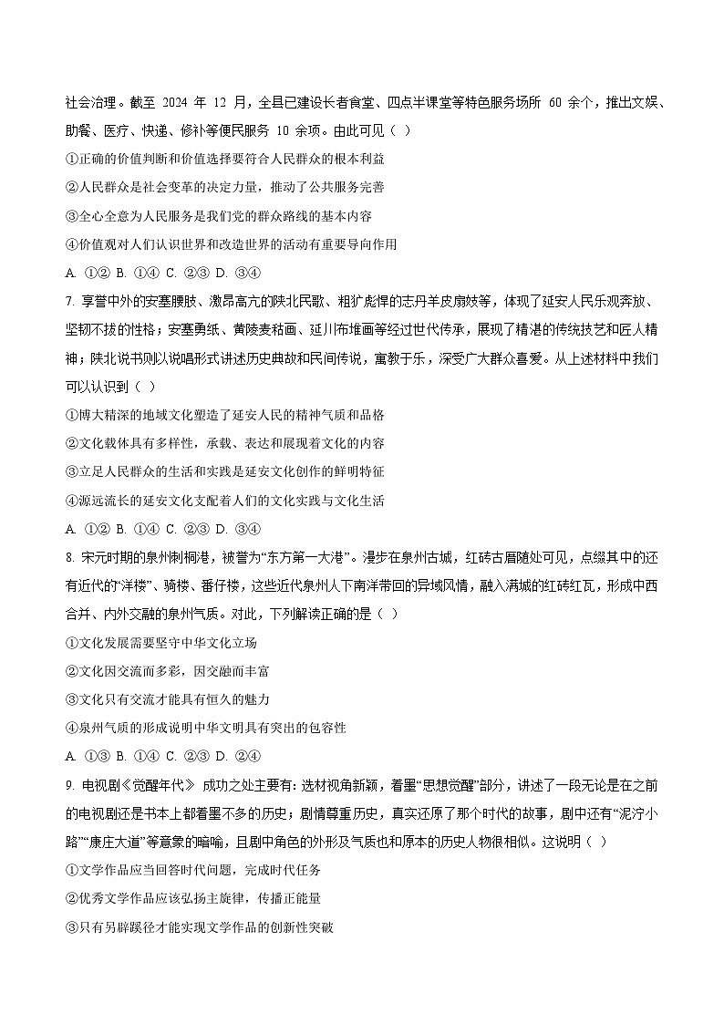 2025河南省名校大联考高二下学期开学测试政治含答案第3页