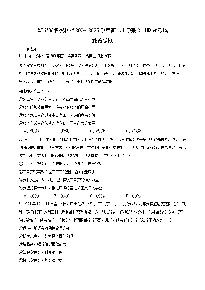 2025辽宁省名校联盟高二下学期3月月考试题政治含答案第1页